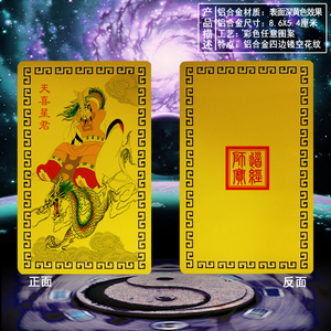 天喜星君卡片  传统人物卡片