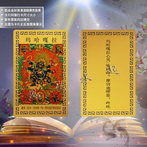 玛哈嘎拉心咒唐卡 六臂白玛哈嘎佛像卡片