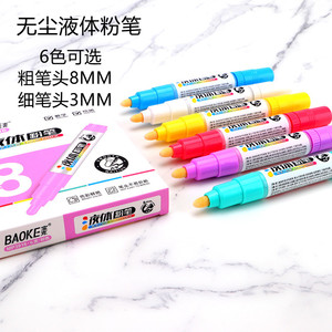 宝克无尘液体粉笔MP3914/MP3916白板笔水性易可擦绿板笔可加墨水
