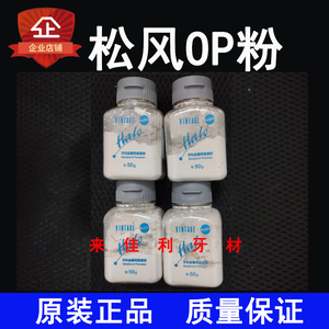 牙科金属烤瓷瓷粉松风op粉遮色瓷粉shofu vintage halo a-d 50g瓶