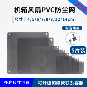 12cm机箱风扇防尘网14厘米电脑9/8/7/6/5/4过滤网120mm主机风扇位