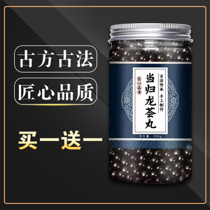 正品当归龙荟丸北京当归龙荟汤 同仁品质 材料 买一送一