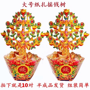 摇钱树纸扎