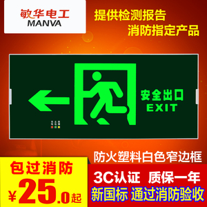 敏华电工白色窄边框消防应急安全出口疏散指示灯通道走廊标志灯牌