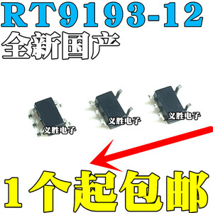 全新 RT9193-12GB -12PB SOT23-5 300MA高速CMOS LDO稳压IC 1.2V