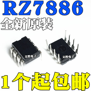 全新 RZ7886 直插DIP8 大电流马达驱动芯片可达13A 用于电动玩具