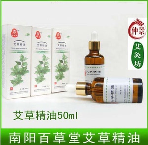 百草堂艾草精油50ml蕲艾油养生艾灸油经络油刮痧按摩泡脚厂家