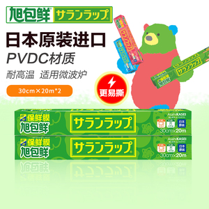 日本进口旭包鲜PVDC保鲜膜耐高低温微波炉冰箱家用经济盒装切割器
