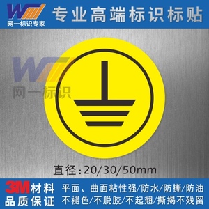 接地标识电气警告标示贴安全接地线标志贴纸圆形电力标签电线标贴