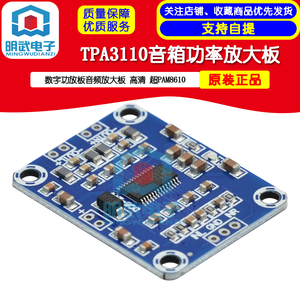 数字功放板音频放大板TPA3110音箱功率放大板高清 超PAM8610