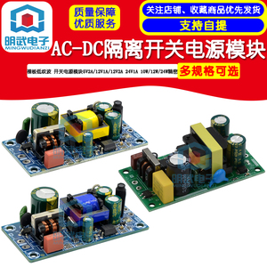 AC-DC隔离开关电源裸板低纹波 5V2A/12V1A开关电源模块10W12W精密