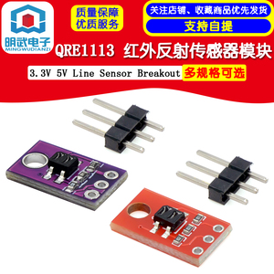 QRE1113 红外反射传感器模块 3.3V 5V Line Sensor Breakout