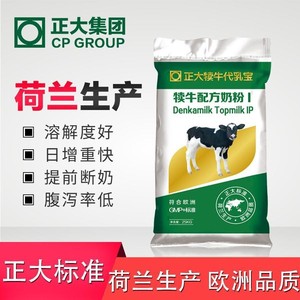 【原装正品】123段正大牛羊奶粉代乳粉/饲料兽用/畜牧/养殖防腹泻