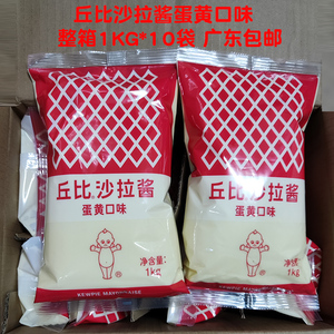 广东包邮丘比沙拉酱蛋黄味1kg*10袋面包蔬菜沙拉寿司料理汉堡烘焙