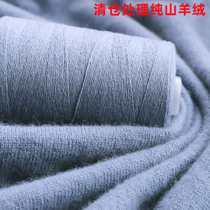 羊绒线正品100%纯山羊绒手编毛线机织细线零头线围巾线宝宝貂绒线