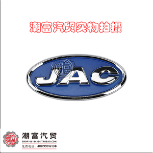 江淮瑞标志 jac标志 标牌 后车标尾标蓝底原装正品