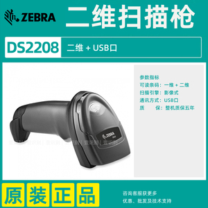 ZEBRA斑马扫描枪symbol讯宝DS2208/DS1001一二维码有线扫码枪巴器