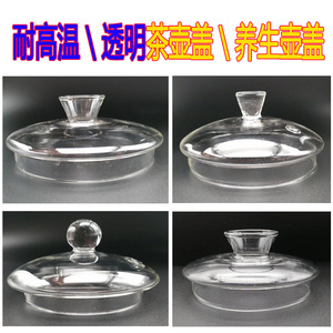 玻璃壶盖养生壶花茶壶煮茶壶盖自动上水注水孔盖漏斗盖茶具配件