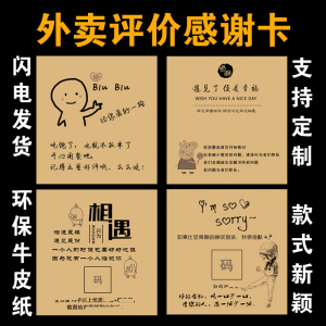 牛皮纸美团饿了么外卖贴纸售后卡感谢信定制手写暖心语录小纸条