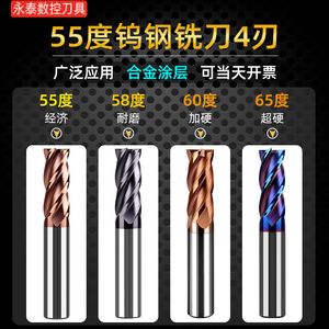 55度钨钢铣刀4刃硬质合金涂层数控加工中心cnc刀具1-20mm钢用平底