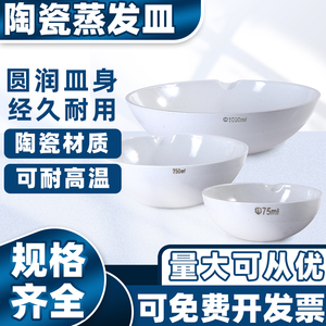 陶瓷蒸发皿耐高温半球式60 75 100 125 250 500 1000ml实验室器皿