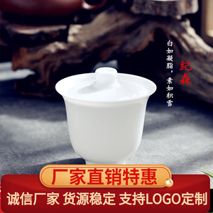 潮汕陶瓷工夫茶具纪森中式 1人用小号盖碗80毫升羊脂白美人薄胎杯