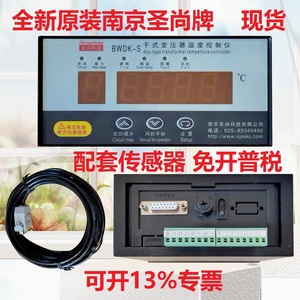 南京圣尚BWDK-S温控仪 BWDK-S3207干式变压器温控器 BWDK-S3207A