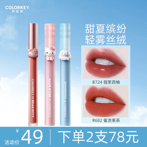 colorkey镜面水光唇釉珂拉琪hellokitty玉桂狗联名丝绒口红唇彩女