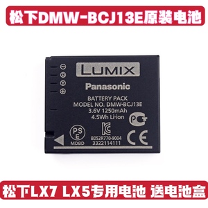 原装松下DMC-LX5 LX5GK DMC-LX7 LX7GK DMW-BCJ13E 相机电池 包邮