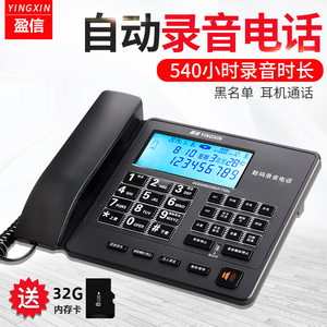 盈信238自动录音电话机 办公室座机 答录 家用固定电话 送32GSD卡
