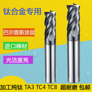 进口钛合金专用钨钢铣刀4刃不锈钢合金涂层锣刀加长超硬65度10mm