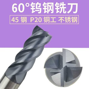 60度加硬钨钢铣刀45/P20模具钢专用4刃硬质合金涂层加长不锈钢CNC