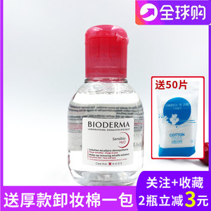 法国贝德玛卸妆水小样小瓶旅行装洁肤液粉水温和清洁彩妆女100ml