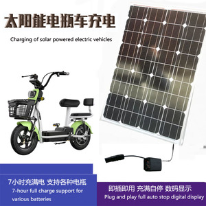 太阳能电瓶车充电光伏电动自行车助力车二轮三轮四轮电动车充电