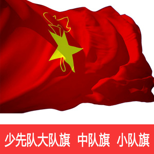 少先队员队旗