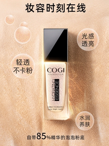 高姿cogi水凝精华泡泡粉底液30ml轻妆养肤 水润持妆轻透滋养修护