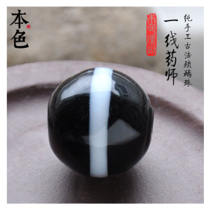 山色【一线生机】老手工黑底白线12/16mm 文玩琉璃DIY散珠配件