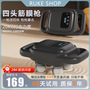 RUKE SHOP四头筋膜枪大力度懒人全身多头按摩枪多功能按摩仪礼品