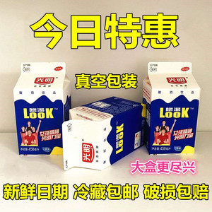 光明look噜渴458ml 盒装 原味酸奶饮品低温酒店牛奶 冷藏大盒包邮