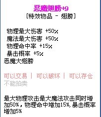 彩虹岛哈密瓜恶魔翅膀+9 不是千机翅膀 收退岛货