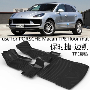 专用Porsche保时捷迈凯MACAN玛卡汽车TPE脚垫橡胶防水半包围地踏