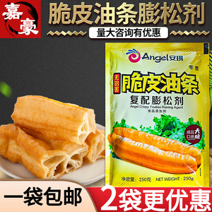 包邮安琪 脆皮油条膨松剂无铝250g 食用复配油条酥脆蓬松商用家用