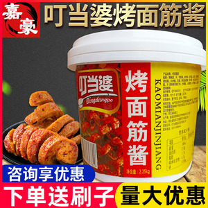 叮当婆烤面筋酱2.25kg桶装商用酱料配方烧烤酱料撒料炸串专用刷酱