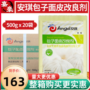 安琪包子面皮改良剂500g*20 整件馒头改良剂酵母膨松剂泡打粉商用