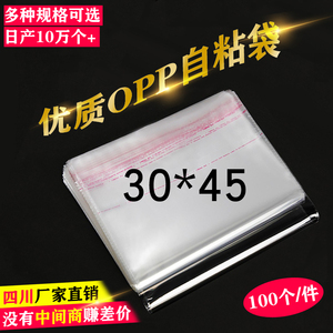 批发不干胶OPP自粘袋塑料透明印LOGO包装袋30*45一次性信封自黏袋
