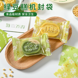 绿豆糕包装袋含托 手压式模具家用绿豆糕礼盒 蛋黄酥月饼包装袋