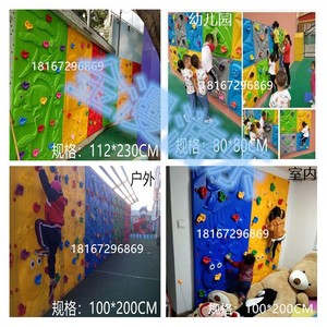儿童室内外大型塑料攀岩石塑料攀爬墙儿童攀爬玩具户外拓展训练