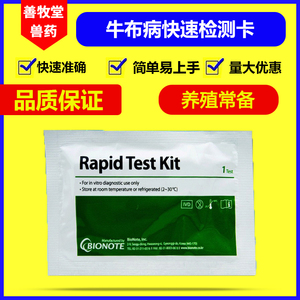 牛布病检测卡包邮宠物牛布氏杆菌病抗体试剂盒牛布氏杆菌试纸条