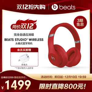 【同价双12】Beats Studio3 Wireless 蓝牙降噪头戴式耳机