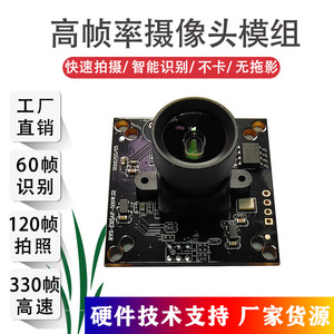 1080P高速摄像头模组无人机高帧率全局快门60/120/330帧USB免驱